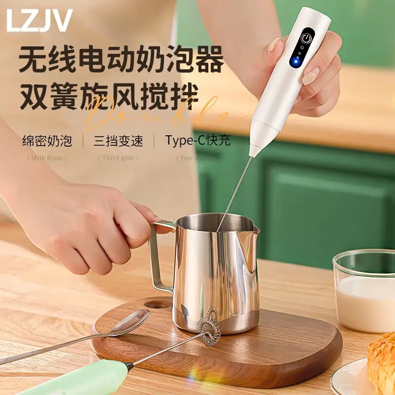 LZJV無線電動奶泡器無線打泡器
