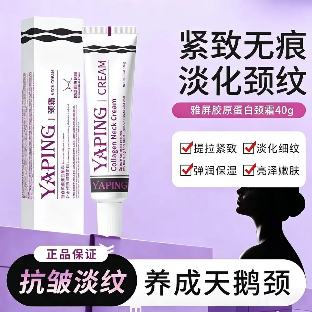YAPING雅屏胶原蛋白颈霜紧致无痕