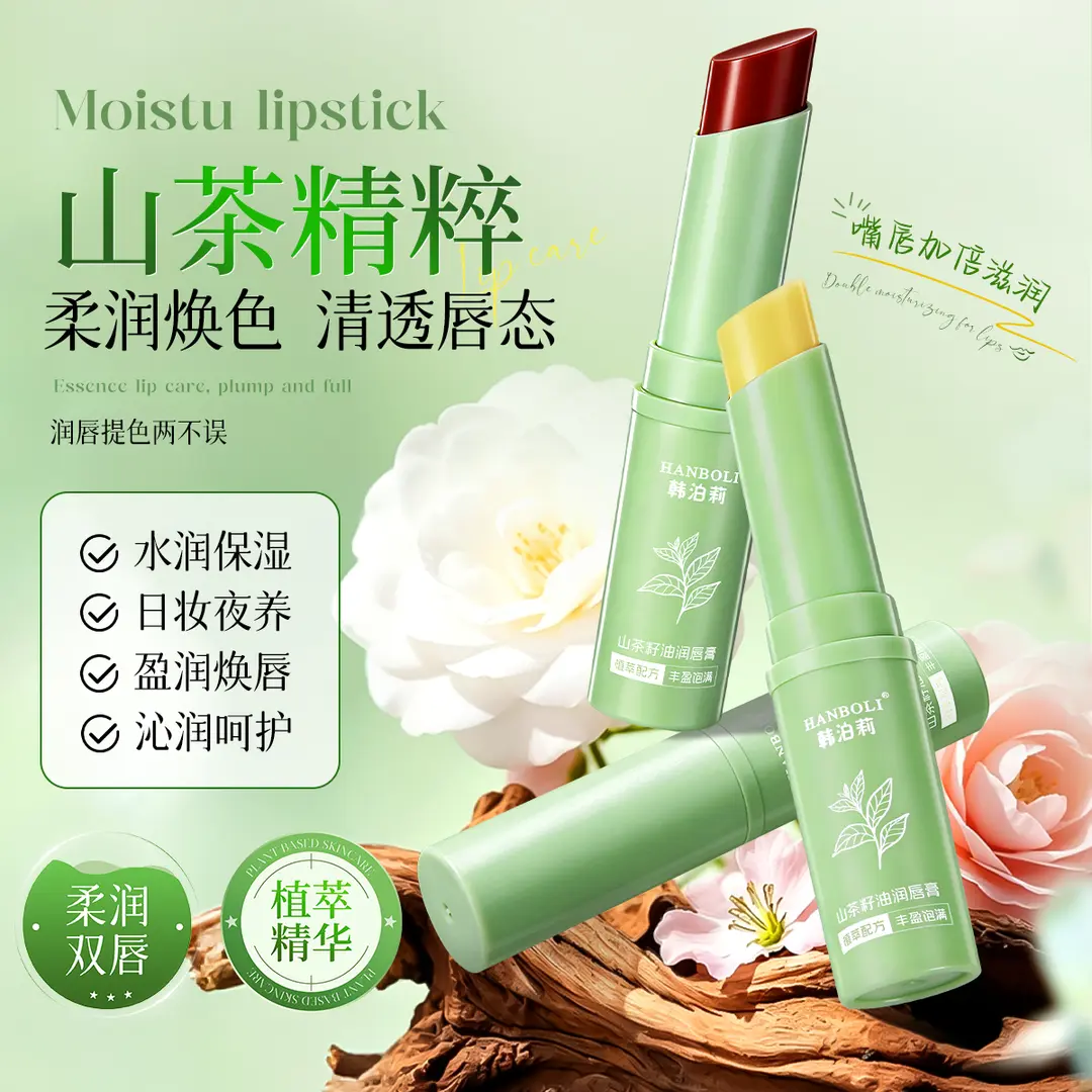 韩泊莉山茶籽油润唇膏滋润保湿