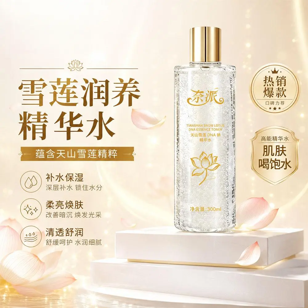 奈派天山雪莲DNA钠精华水保湿