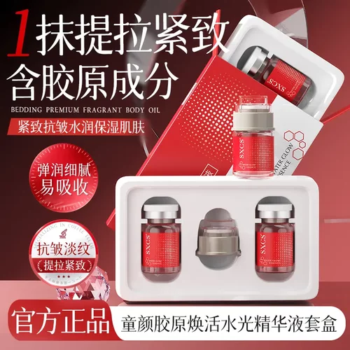素秀臣氏童颜胶原焕活水光精华液