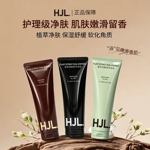 HJL韩姬莲植萃双酶柔砂沐浴油