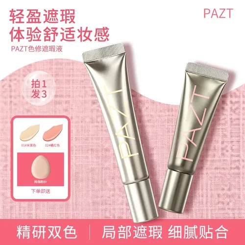 PAZT色修遮瑕液隐匿瑕疵水润持妆