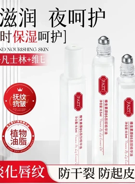 PAZT维生素原B5唇部精华油保湿