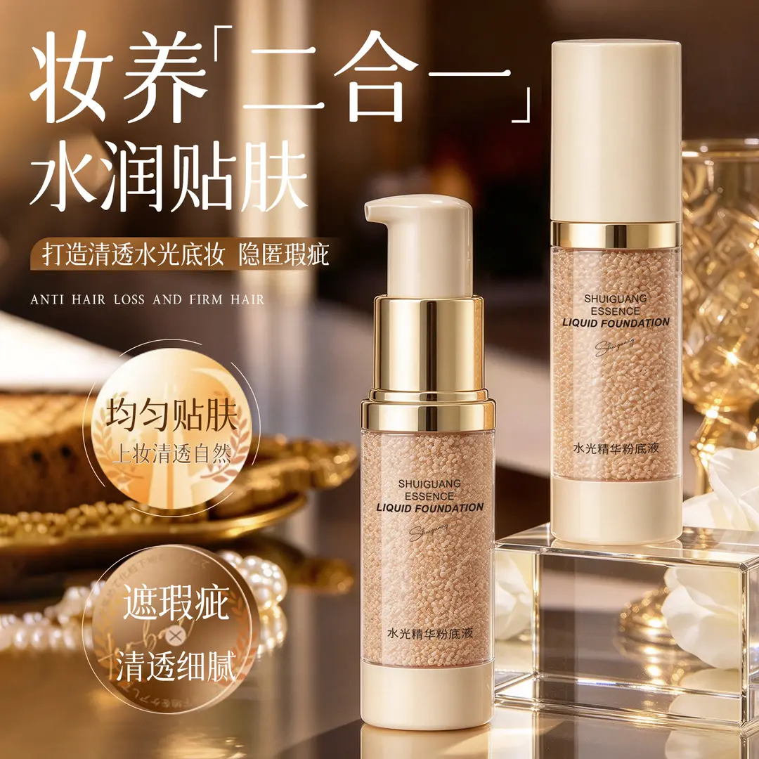 律菲水光精华粉底液清透细腻遮瑕