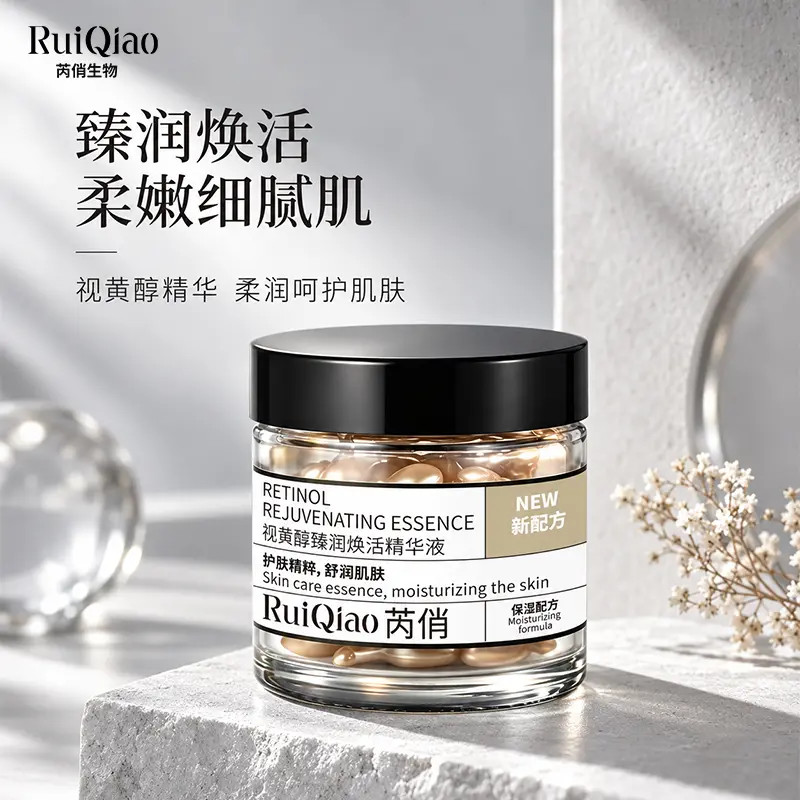 芮俏视黄醇臻润焕活精华液保湿