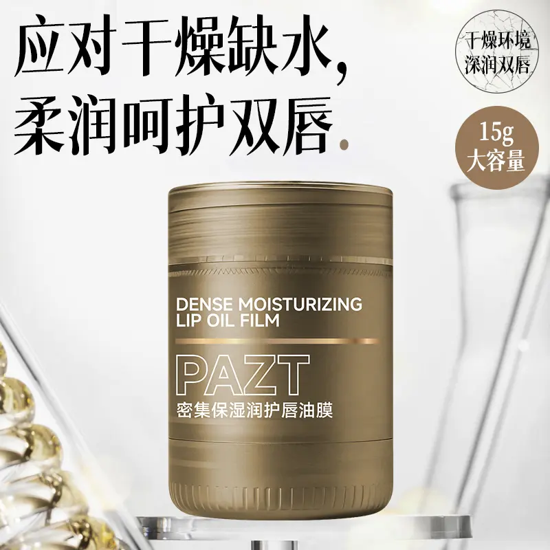 PAZT密集保湿润护唇油膜保湿锁水
