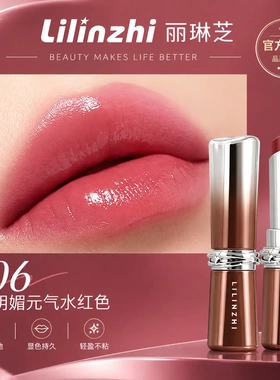 丽琳芝持色水漾精华唇膏保湿滋润