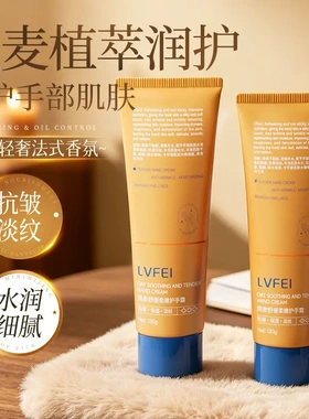 LVFEI律菲燕麦舒缓柔嫩护手霜