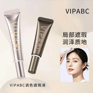 VIPABC调色遮瑕液局部遮瑕润泽质地痘印瑕疵妆感细腻可随心混合