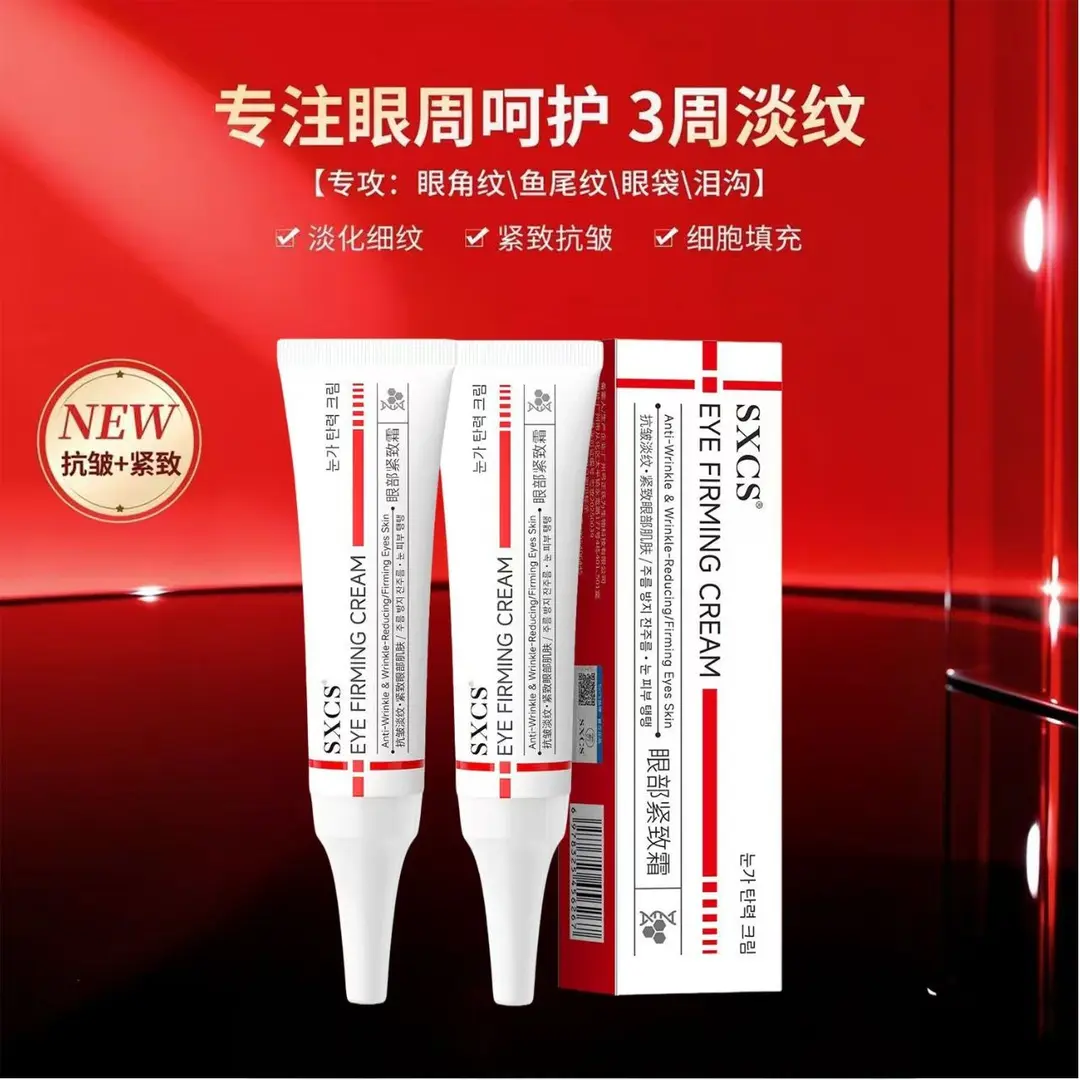 SXCS素秀臣氏眼部紧致霜淡化细纹