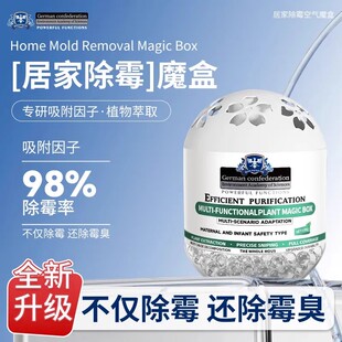 计博士居家除霉魔盒墙体霉臭墙面轻松告别霉菌困扰墙壁不怕发霉