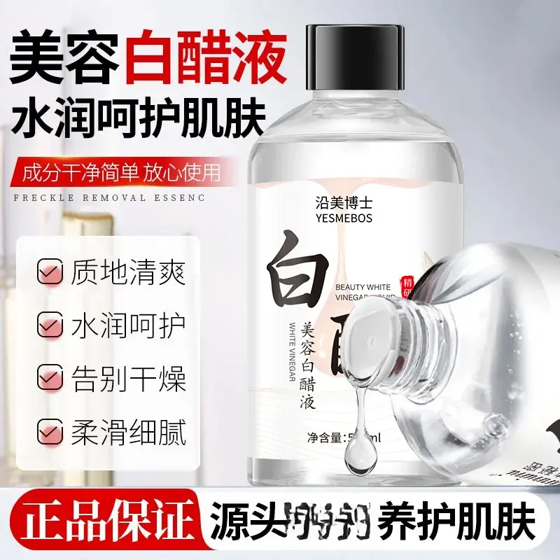 沿美博士美容白醋液补水清爽嫩白