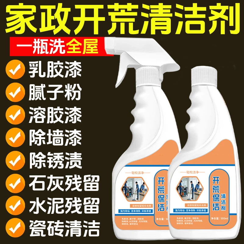 优固洁开荒保洁清洁剂瓷砖去黄去污乳胶漆残留专用清洗神器艾管家