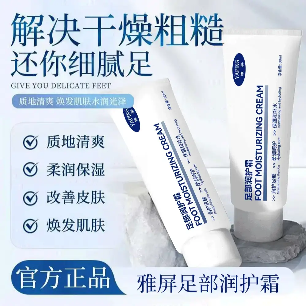 YAPING雅屏足部润护霜质地清爽