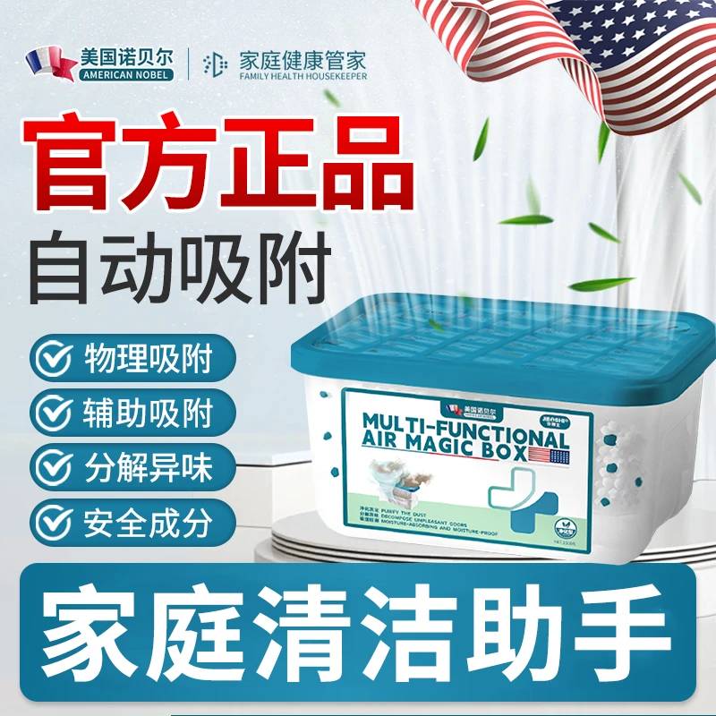 美国诺贝尔多功能空气魔盒强吸附