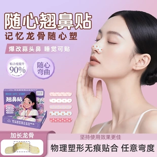 恒好德16D随心塑翘鼻贴可调节可裁剪鼻翼缩小贴矫正塑形卡通鼻贴