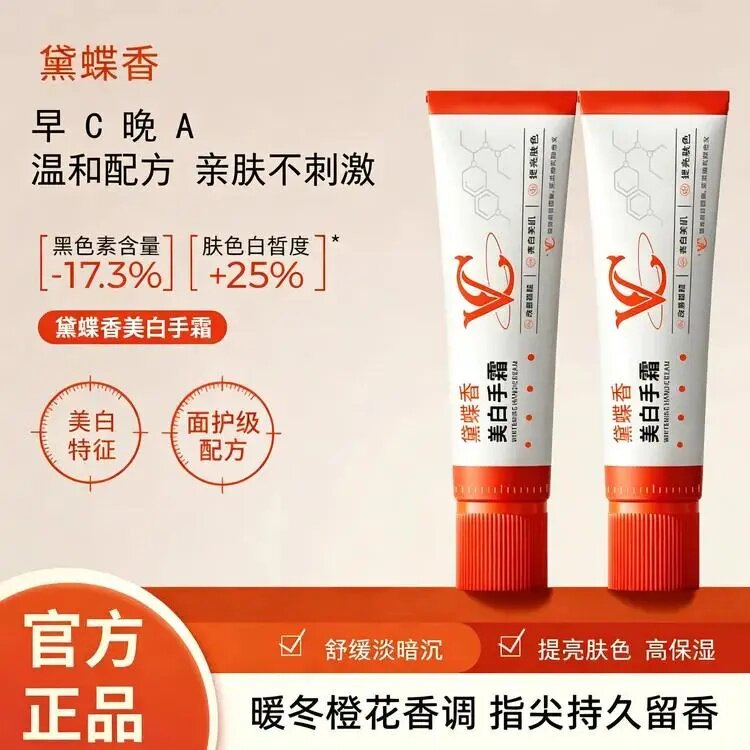 黛蝶香美白手霜滋润保湿紧致嫩肤
