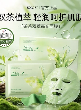 SXCS茶茶双萃高光面膜保湿提亮