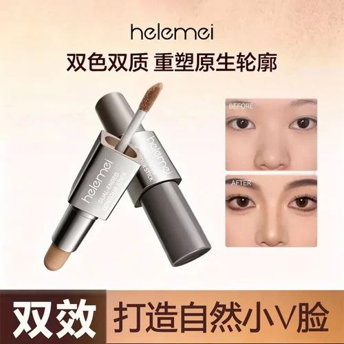 Helemei造影双头修容棒自然立体