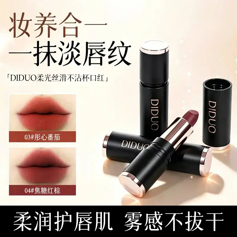 滴朵柔光丝滑不沾杯口红柔润护唇