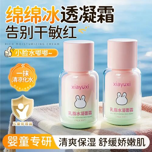 夏雨昔乳脂水凝面霜绵绵冰透面霜