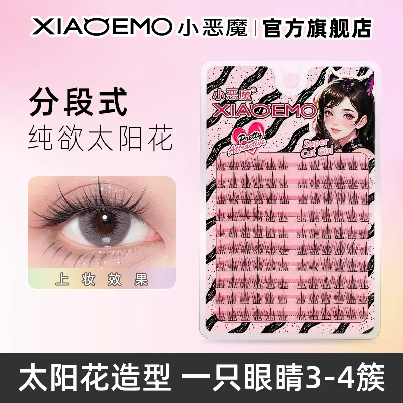 小恶魔懒人小猫耳猫精灵自然浓密假睫毛自然卷翘轻盈不扎眼牢固
