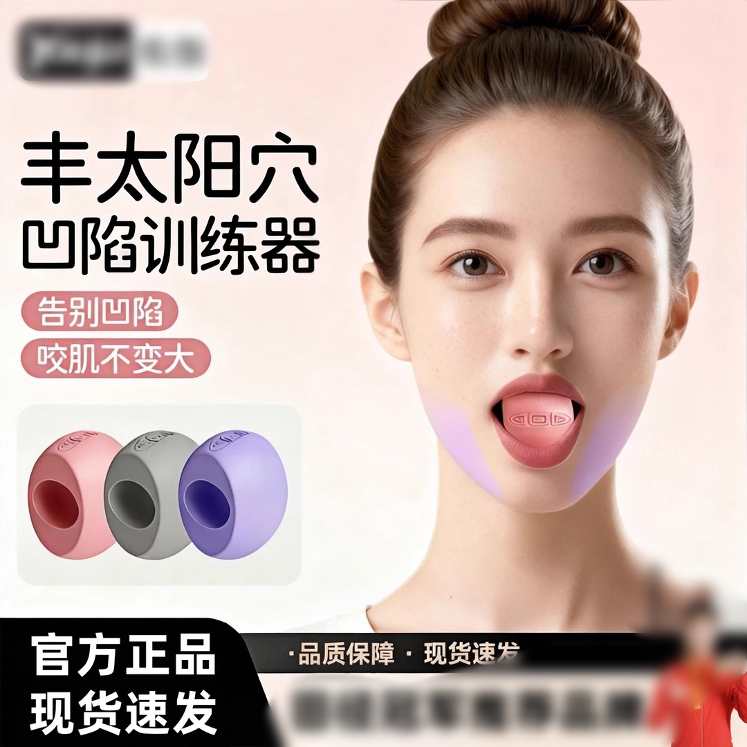 佑伽丰太阳穴凹陷训练器咬合力球