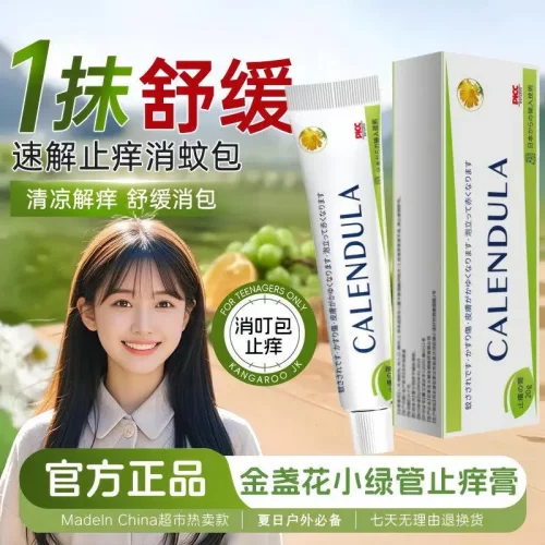 CALENDULA金盖花小绿管止痒膏止