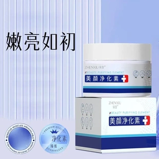 臻羞美颜净化素嫩亮如初净黑润养细腻光滑维稳养护植蕴嫩肤清透