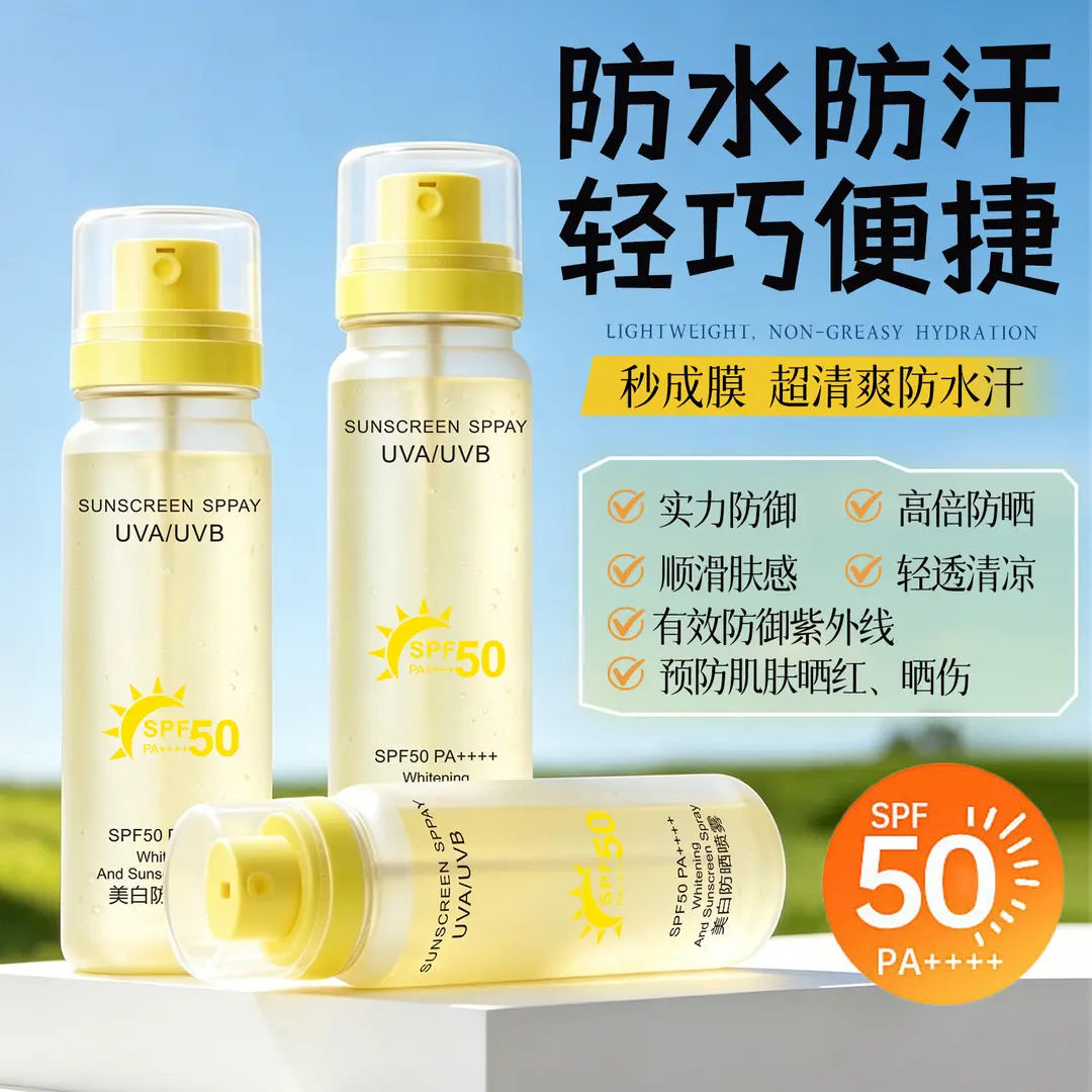 夏妍氏美白止汗净味防晒喷雾