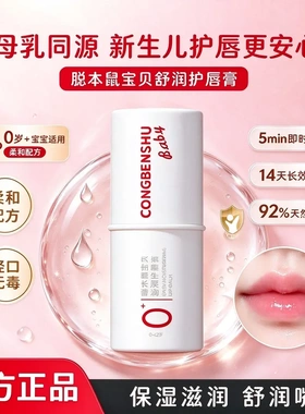 聪本鼠宝贝舒润护唇膏保湿滋润