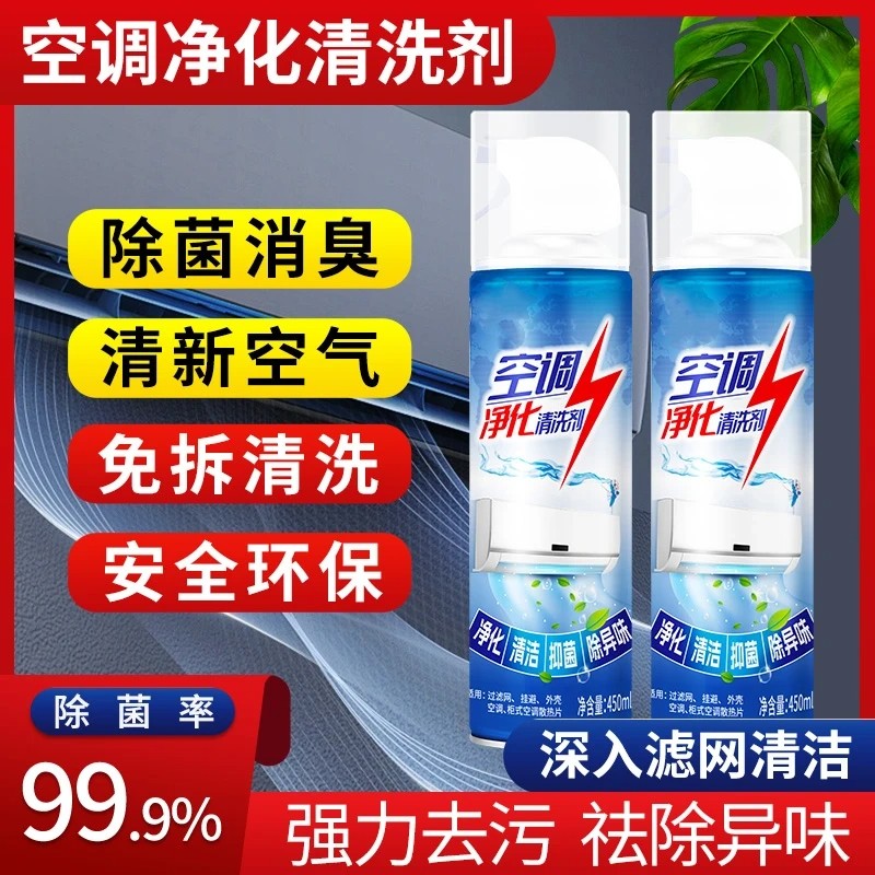倩苡空調凈化清洗劑殺菌除臭去污