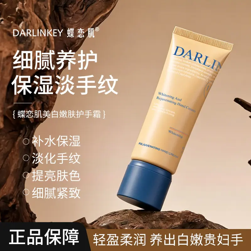 蝶恋肌美白嫩肤护手霜水润保湿