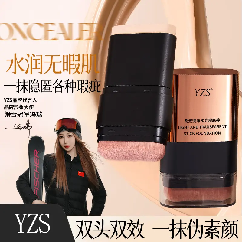 YZS轻透亮采水光粉底棒水润细腻