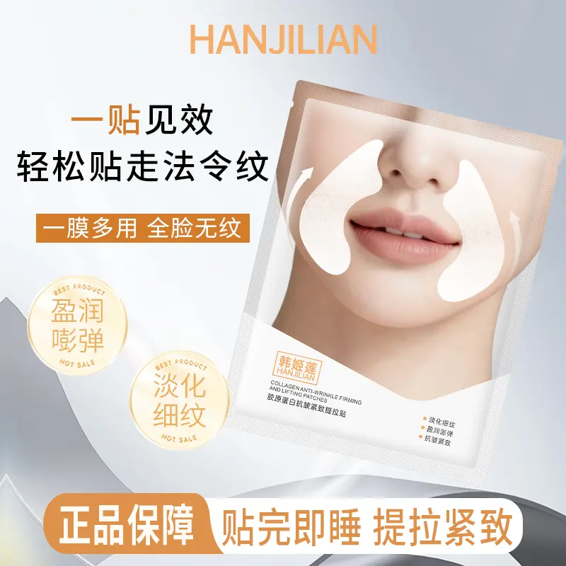 韩姬莲胶原蛋白抗皱紧致提拉贴