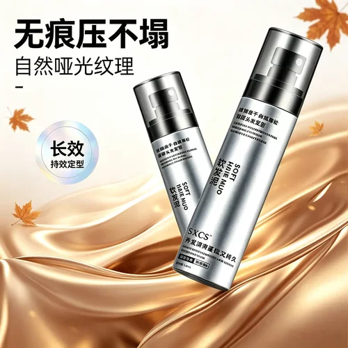 SXCS素秀臣氏清爽定型蓬松软发泥