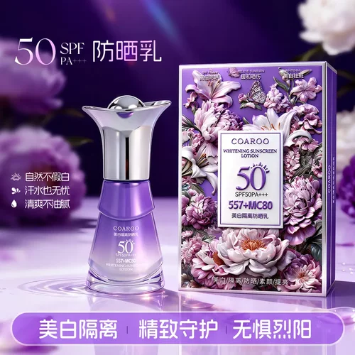 COAROO美白隔离防晒乳不假白保湿