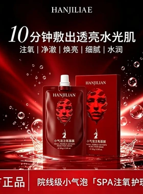 韩姬莲小气泡注氧面膜洁净肌肤