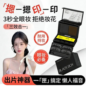 HANJILIAN韩姬莲三效合一小黑匣