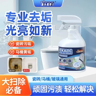 猫头鹰博士草酸去垢清洁剂瓷砖马桶玻璃卫生间玻璃强力去污不留痕