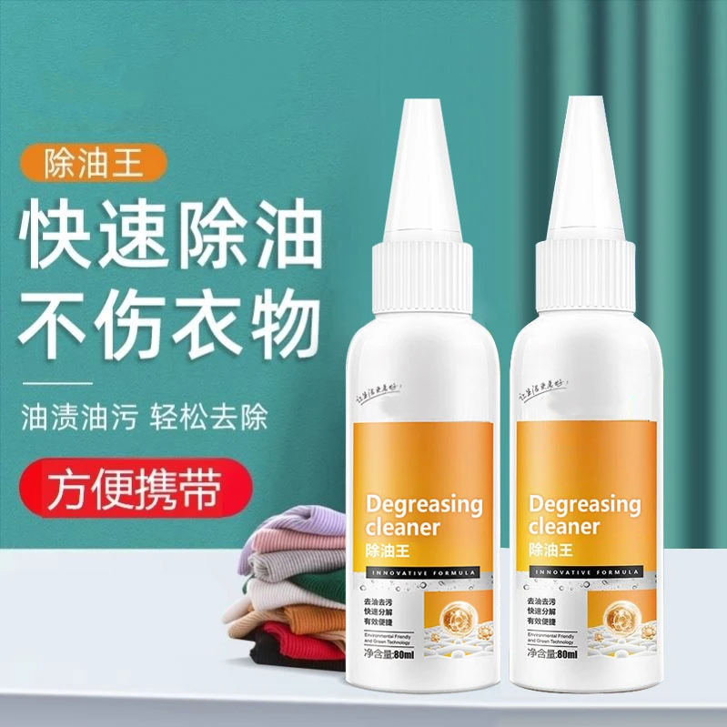 贝德威肯除油王衣服去油渍老油印强力去顽固污渍剂顽固分解干油斑,洗护清洁剂/卫生巾/纸/香薰,干洗剂/衣物渗透清洁剂,淘宝优惠券,粉丝福利购,淘宝优惠卷