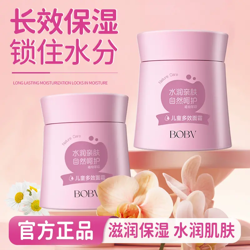 BOBV儿童多效面霜润亲肤补水保湿