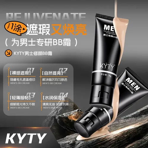 KYTY男士修颜BB霜防水防汗轻薄
