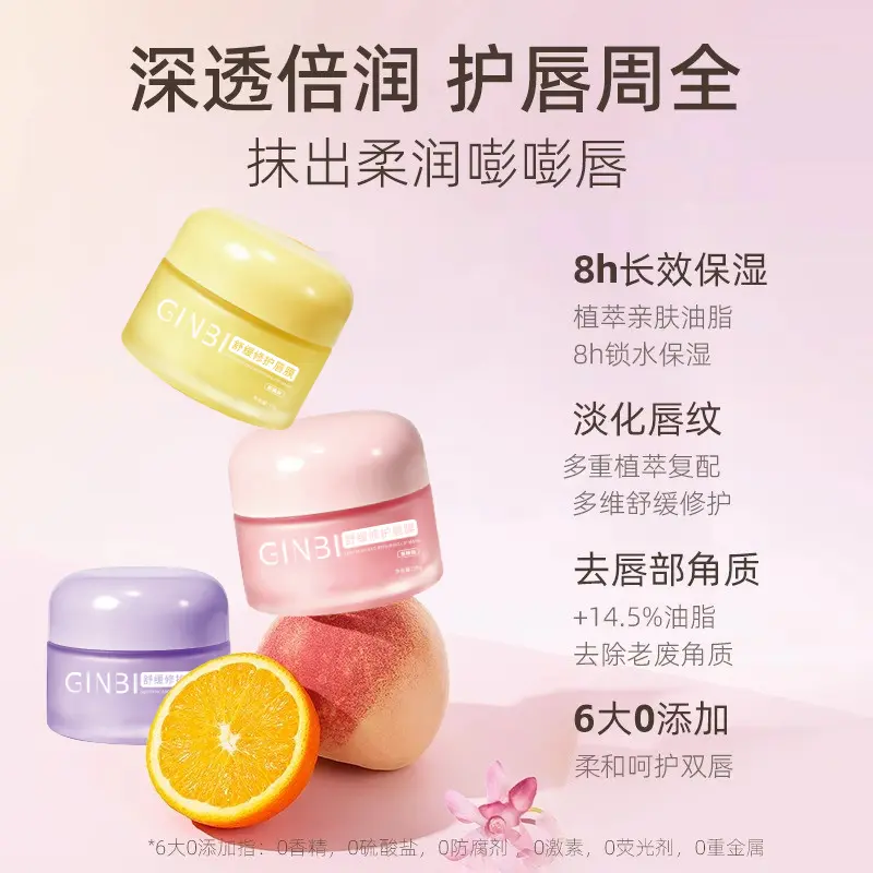 GINBI舒缓修护唇膜滋润防干裂