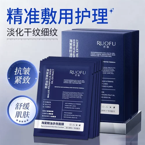 若肤海棠精油多效面膜补水保湿