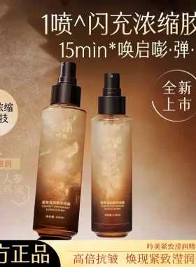 吟美紧致滢润精华喷雾补水保湿