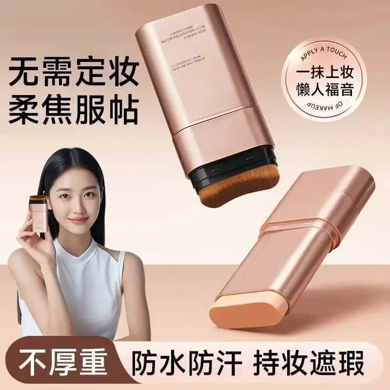 LifeGirls莹润水感双头粉底棒