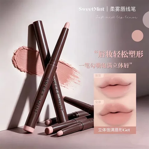 SweetMint柔雾唇线笔哑光立体