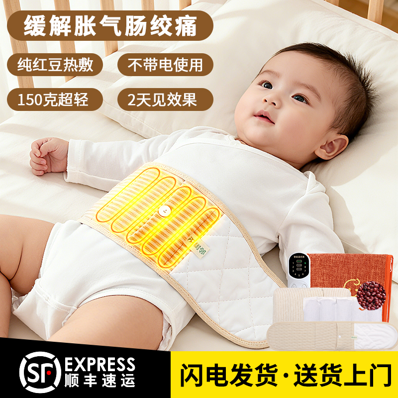 防胀气肠绞痛电热红豆暖肚子神器